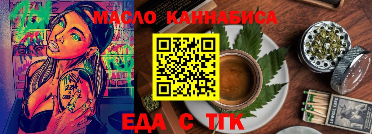 Еда ТГК конопля  Вход с VPN  Егорьевск 