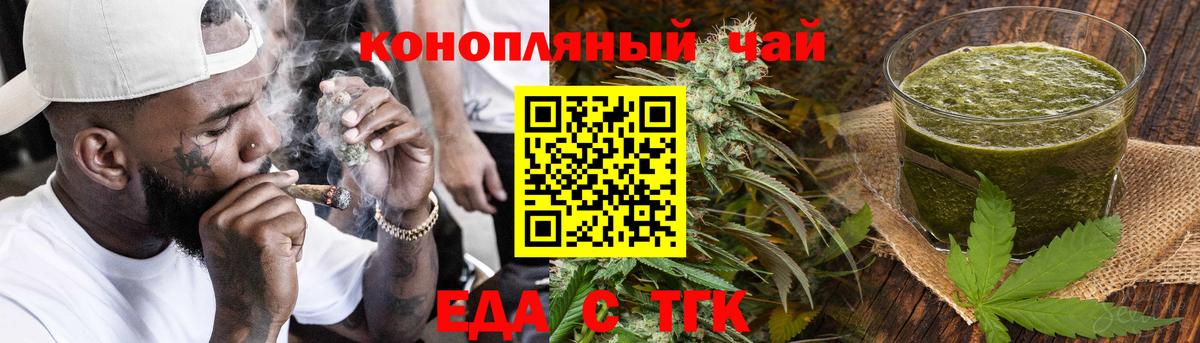 Еда ТГК конопля Егорьевск