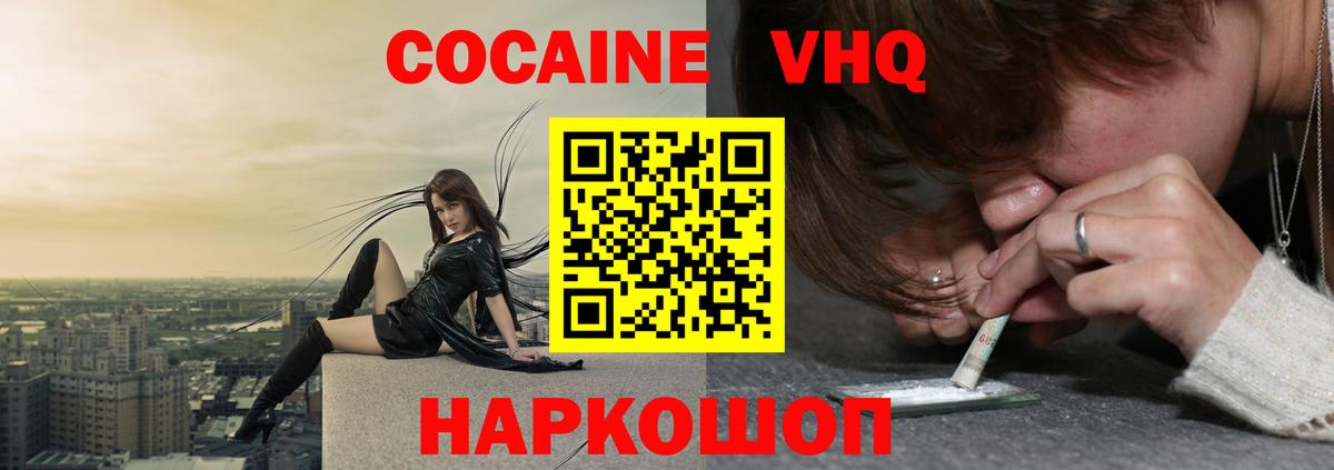 КОКАИН VHQ Егорьевск