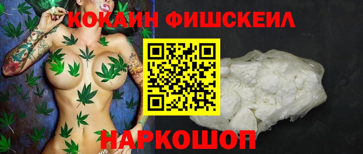 Егорьевск  COCAIN Эквадор  Кокаин  Cocaine Fish Scale  Вход с VPN 