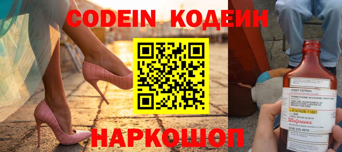 Егорьевск  Кодеин напиток Lean (лин)  Codein Purple Drank  Вход с VPN 