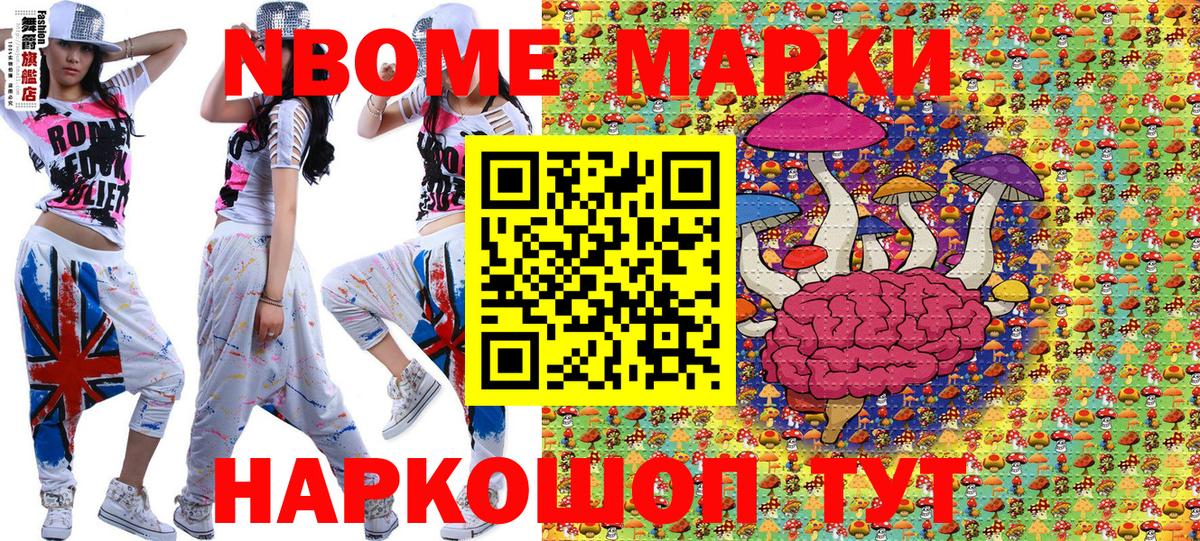 Наркотические марки 1,5мг Егорьевск